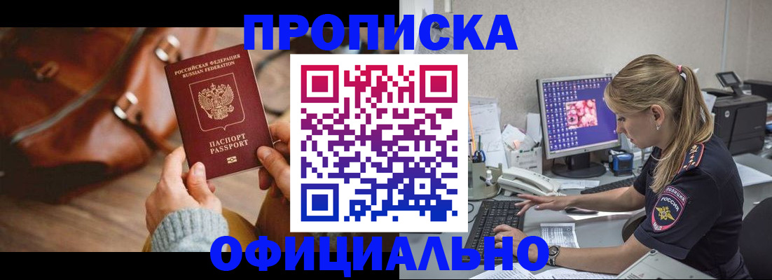 прописка штамп в Коркино