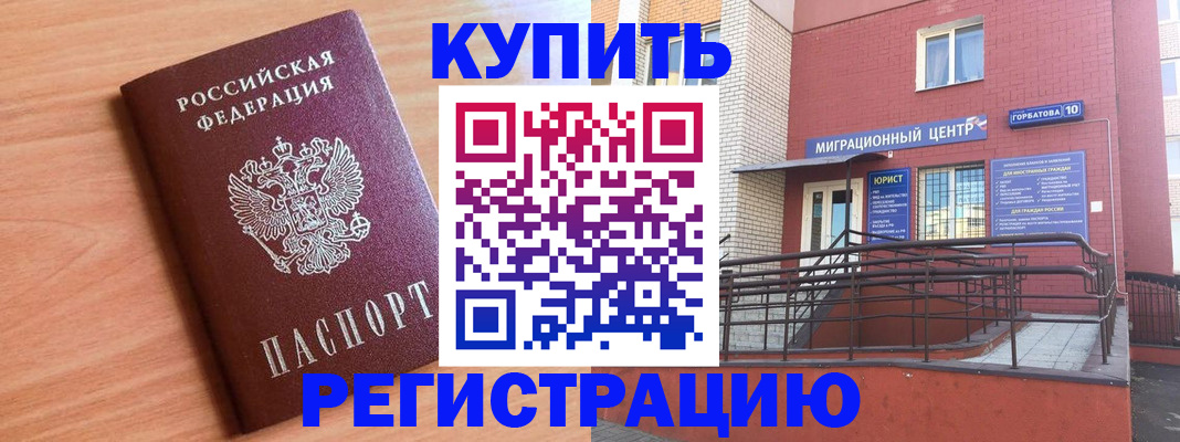 временная прописка в Коркино
